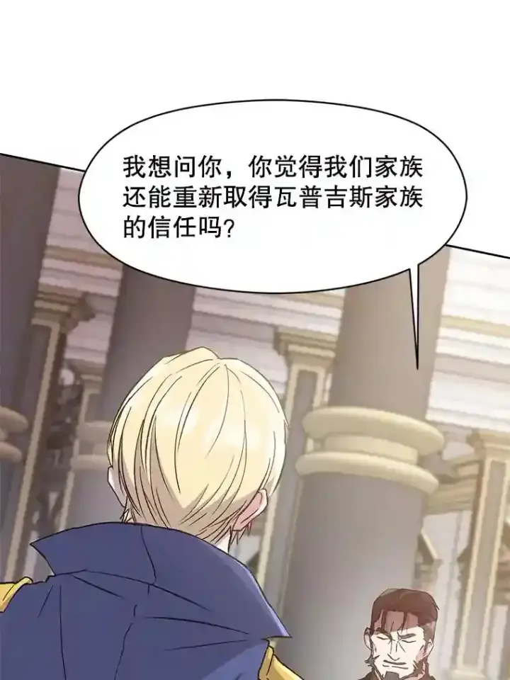 《超越回归的大魔导师》8.达成协议图103
