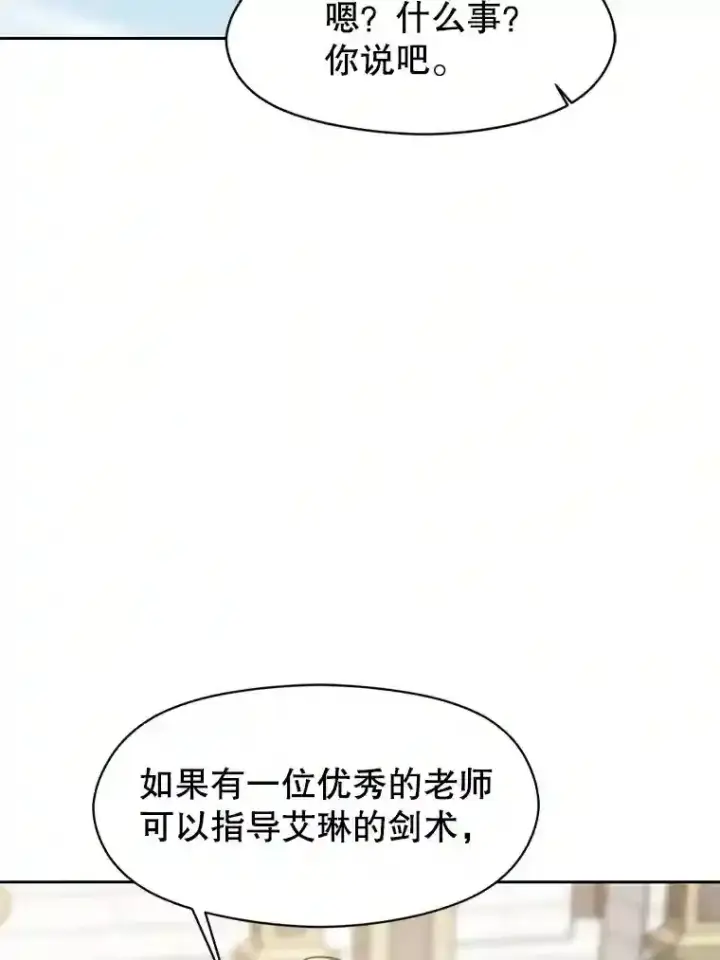 《超越回归的大魔导师》8.达成协议图108