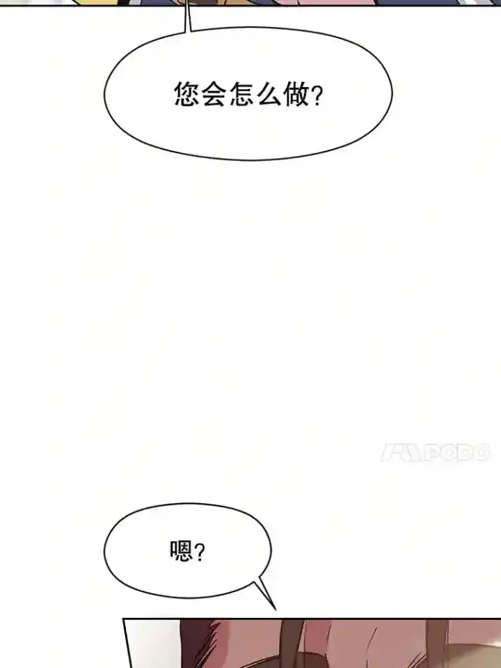 《超越回归的大魔导师》8.达成协议图110