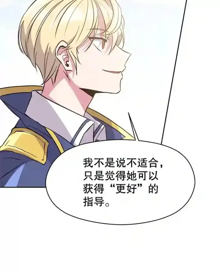 《超越回归的大魔导师》8.达成协议图115