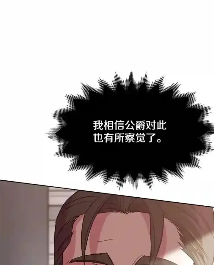 《超越回归的大魔导师》8.达成协议图116
