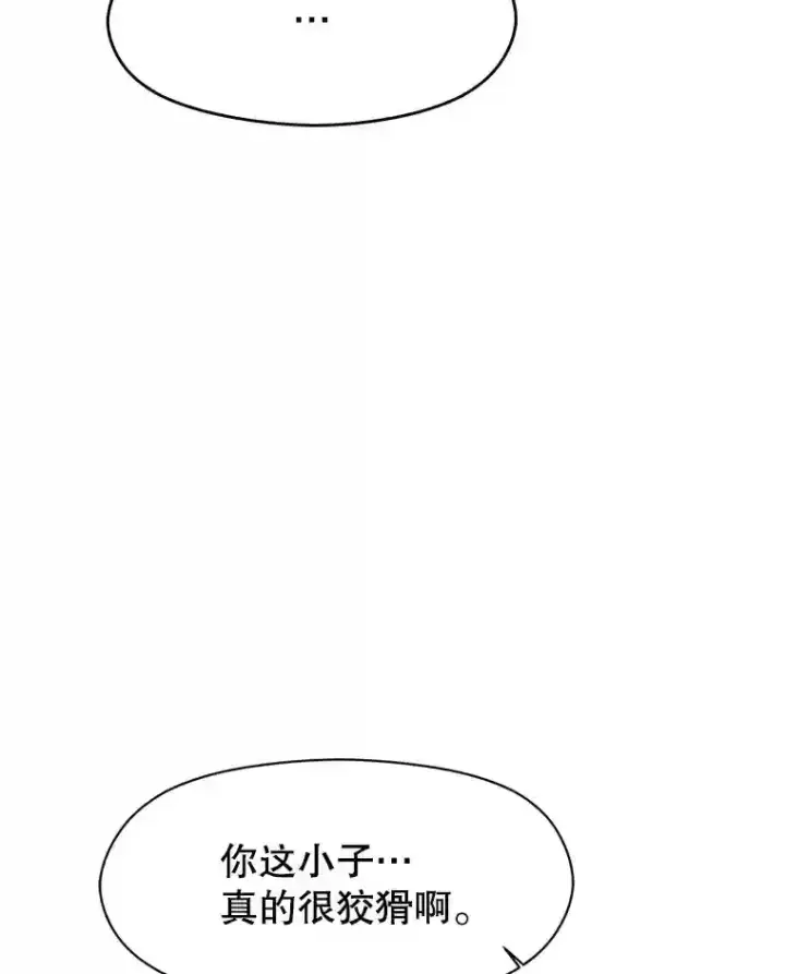 《超越回归的大魔导师》8.达成协议图118
