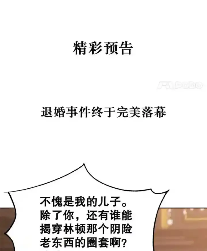 《超越回归的大魔导师》8.达成协议图124