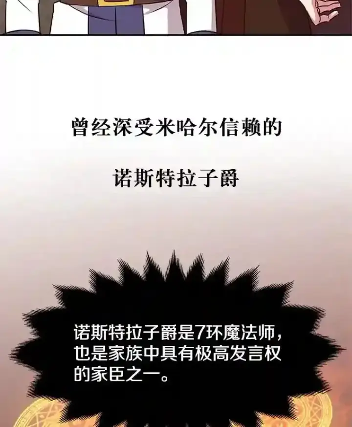 《超越回归的大魔导师》8.达成协议图126
