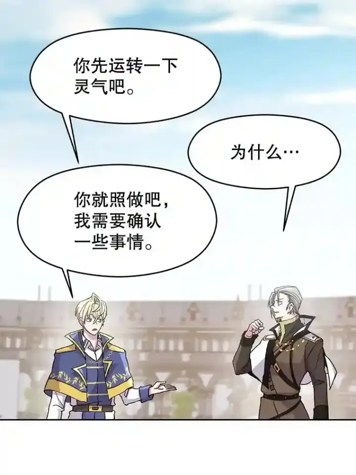 《超越回归的大魔导师》8.达成协议图13