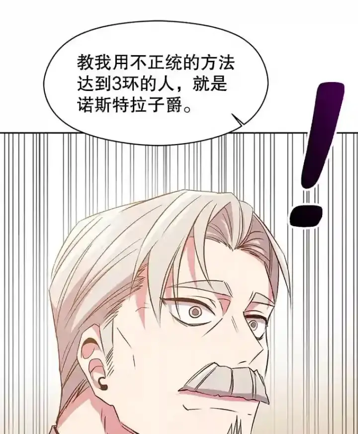 《超越回归的大魔导师》8.达成协议图130