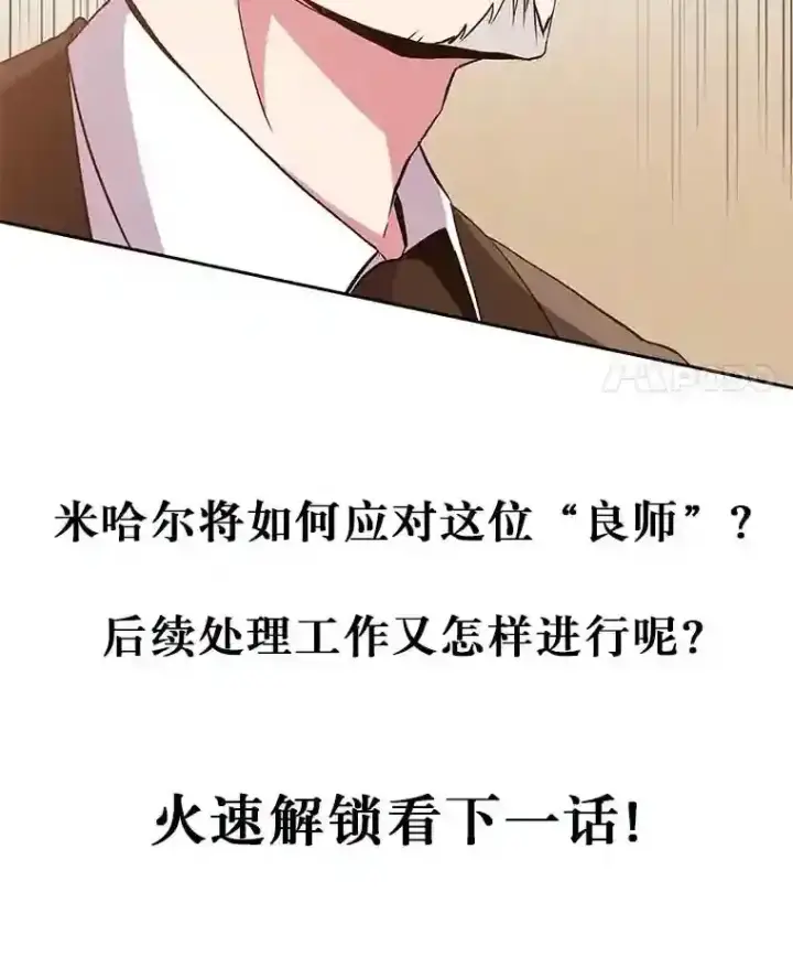 《超越回归的大魔导师》8.达成协议图131