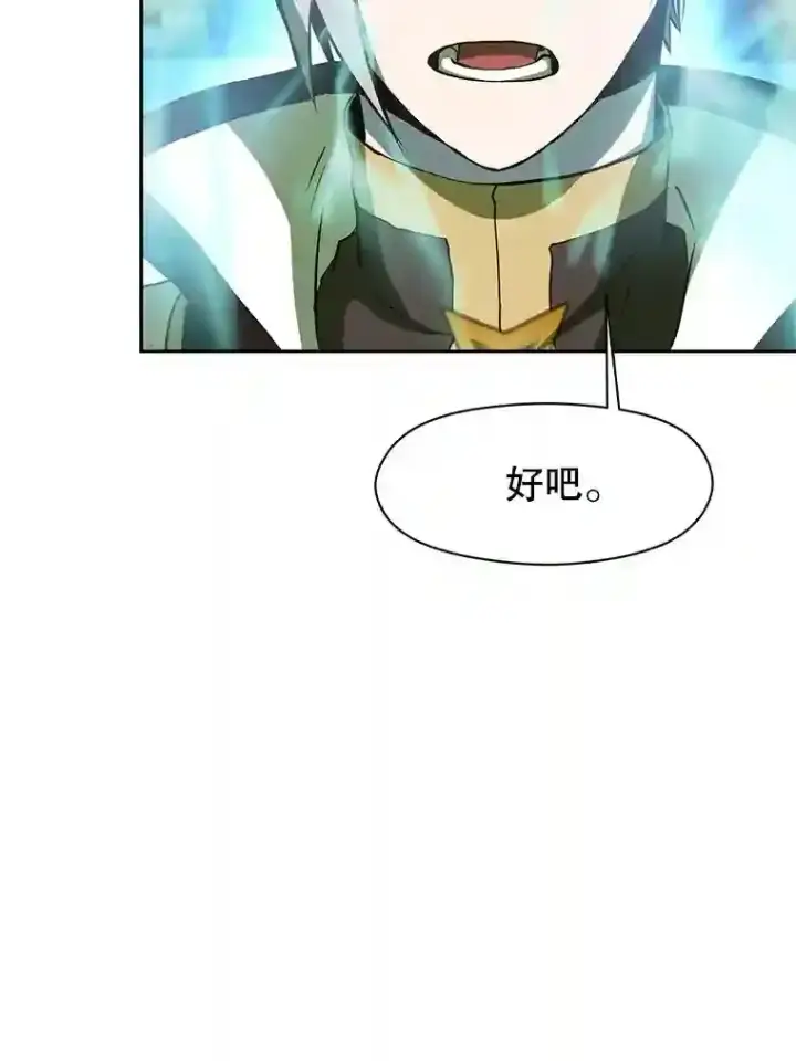 《超越回归的大魔导师》8.达成协议图15