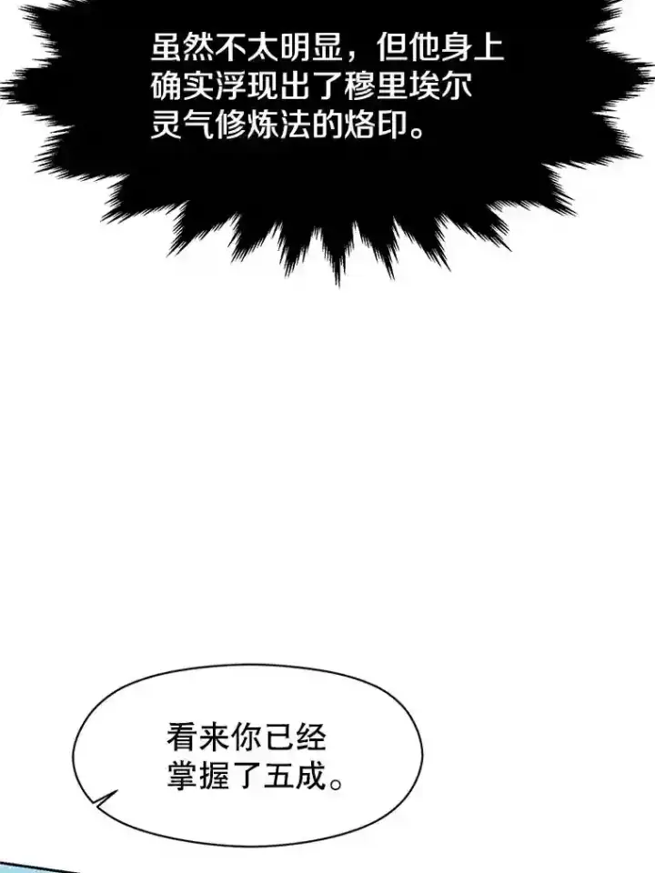 《超越回归的大魔导师》8.达成协议图21