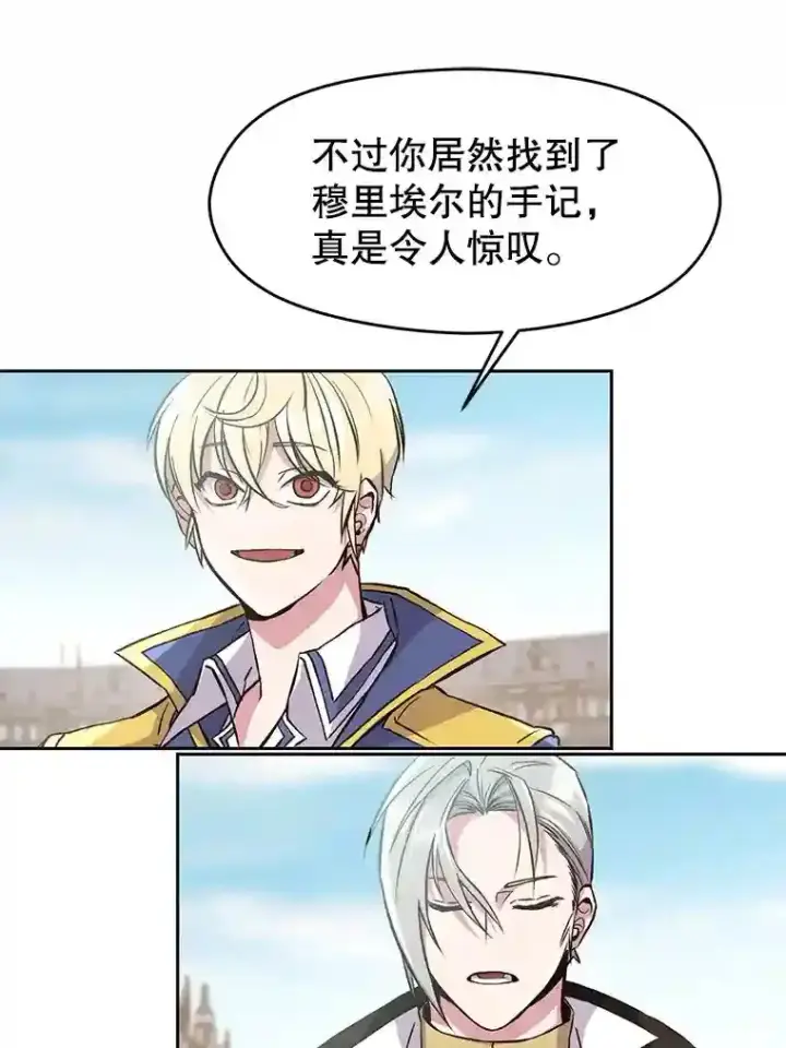 《超越回归的大魔导师》8.达成协议图23