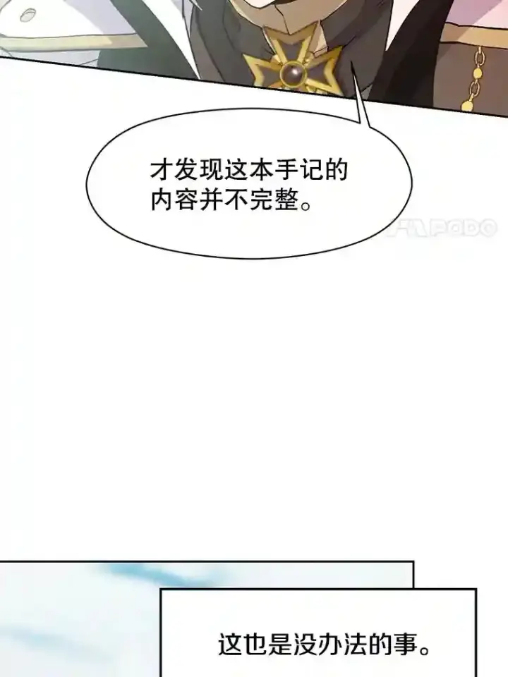《超越回归的大魔导师》8.达成协议图27