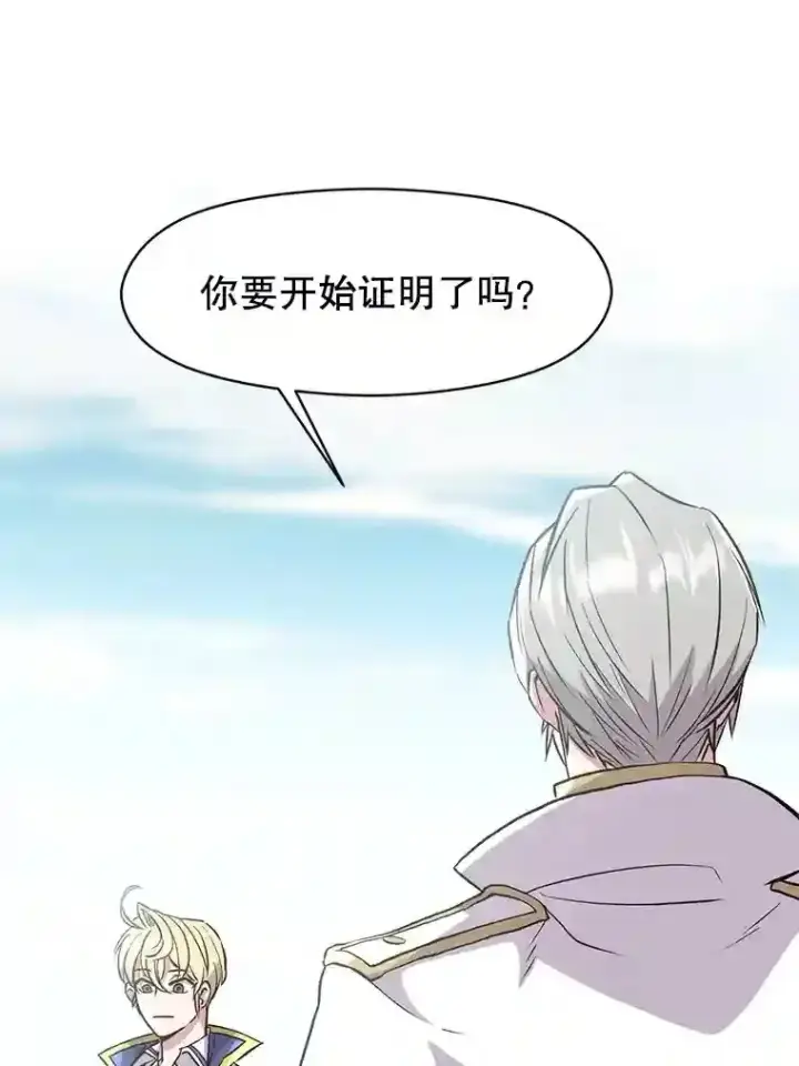 《超越回归的大魔导师》8.达成协议图3