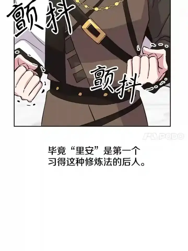 《超越回归的大魔导师》8.达成协议图30