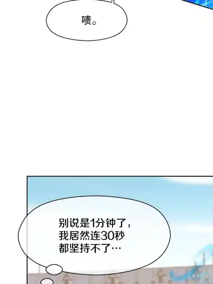 《超越回归的大魔导师》8.达成协议图48