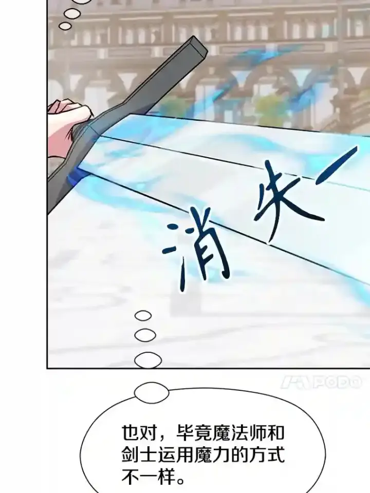 《超越回归的大魔导师》8.达成协议图49