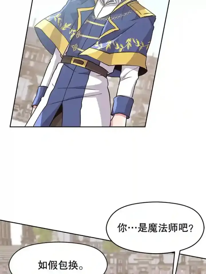 《超越回归的大魔导师》8.达成协议图51