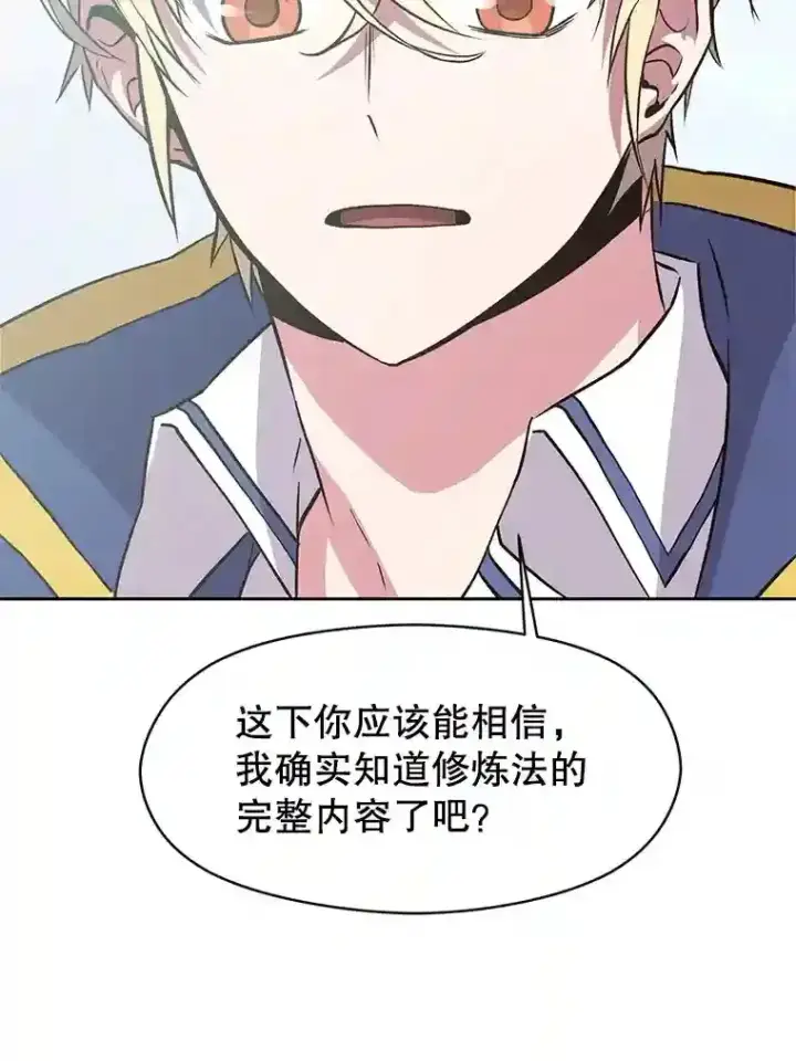 《超越回归的大魔导师》8.达成协议图54