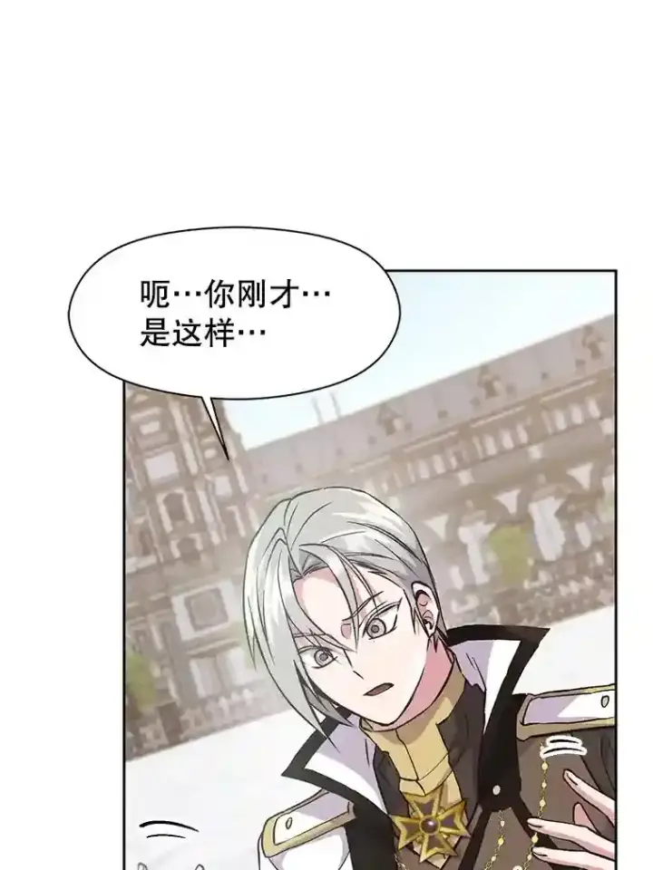 《超越回归的大魔导师》8.达成协议图55