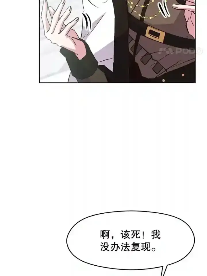 《超越回归的大魔导师》8.达成协议图56