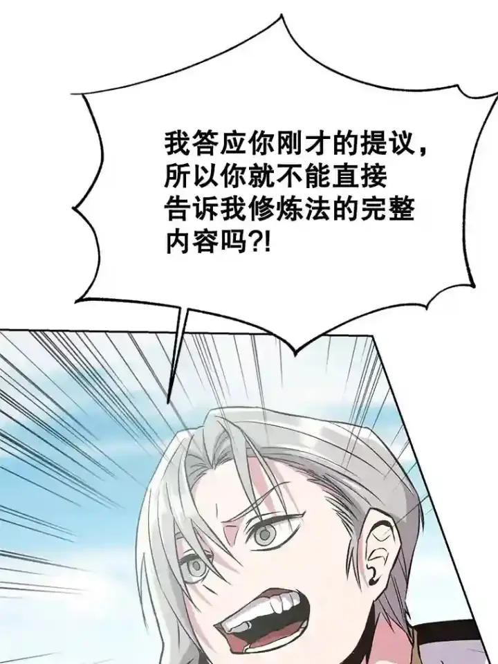 《超越回归的大魔导师》8.达成协议图58