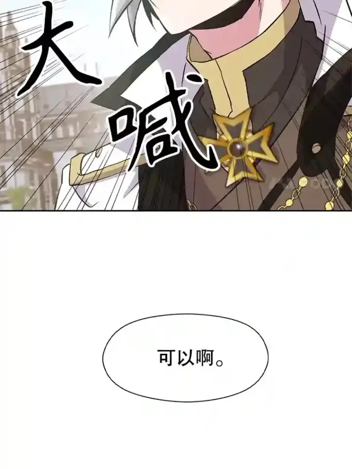 《超越回归的大魔导师》8.达成协议图59