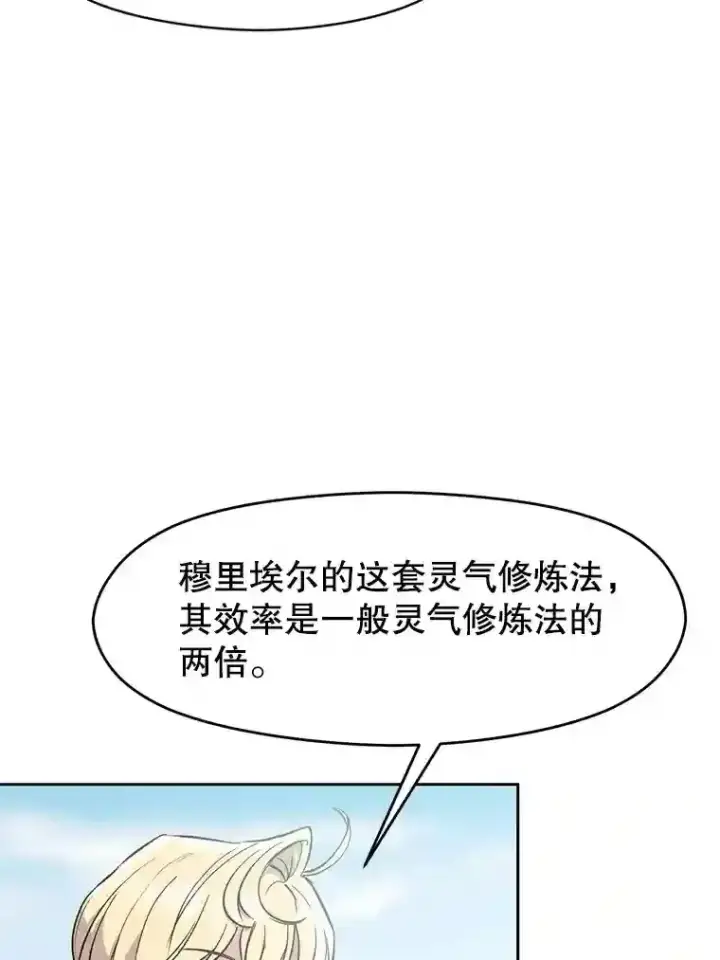 《超越回归的大魔导师》8.达成协议图6