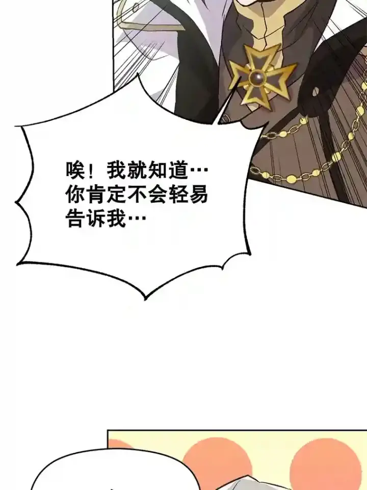《超越回归的大魔导师》8.达成协议图61