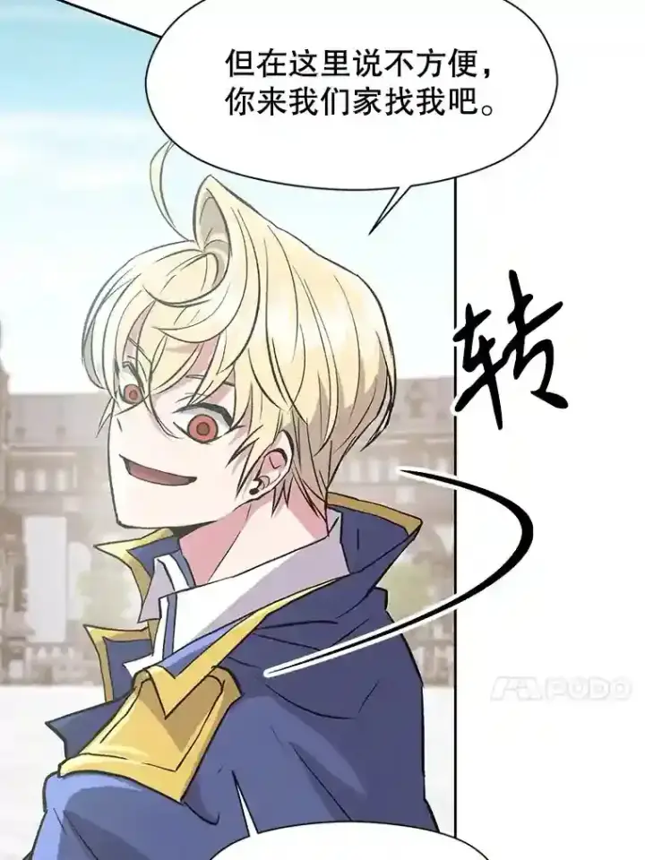 《超越回归的大魔导师》8.达成协议图65