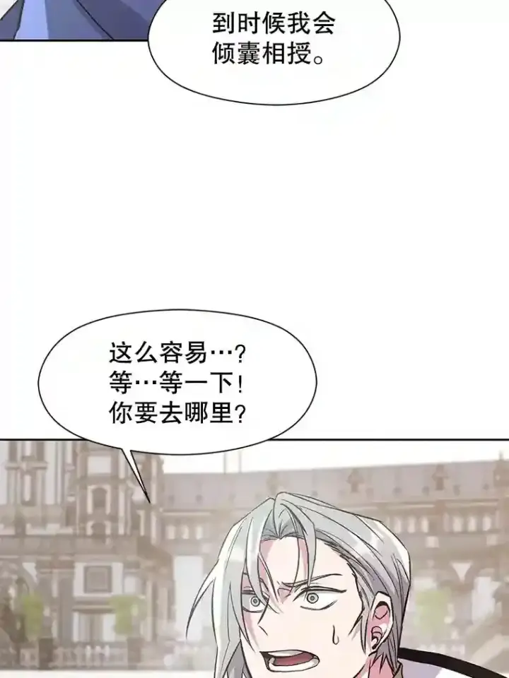 《超越回归的大魔导师》8.达成协议图66