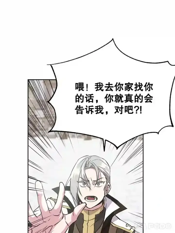 《超越回归的大魔导师》8.达成协议图69