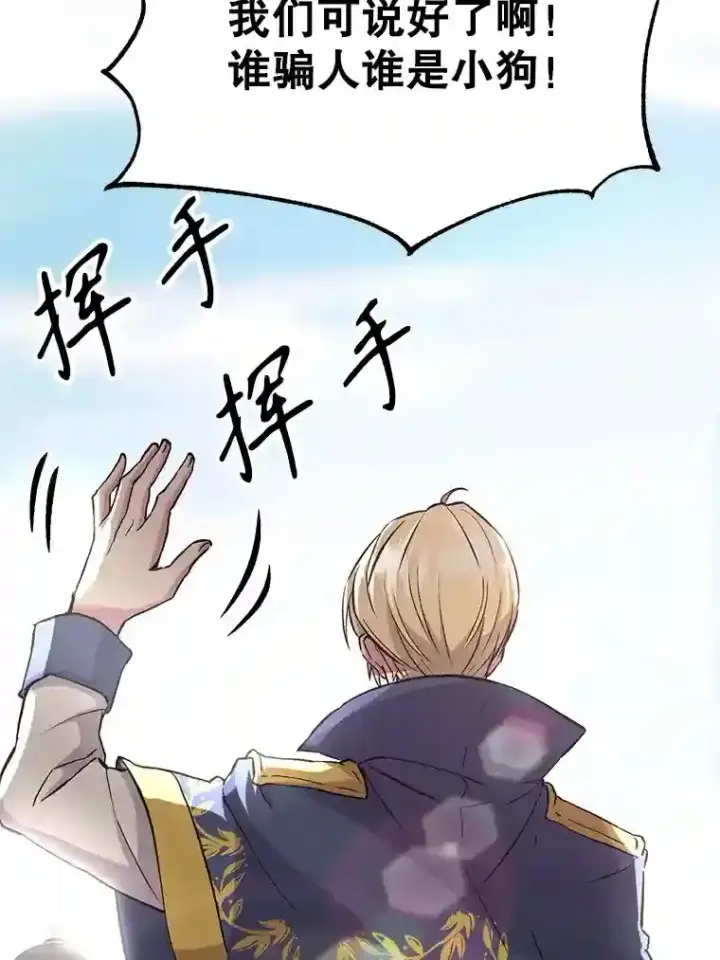 《超越回归的大魔导师》8.达成协议图71