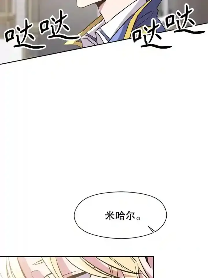 《超越回归的大魔导师》8.达成协议图76