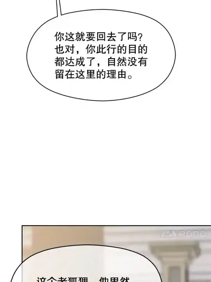 《超越回归的大魔导师》8.达成协议图81