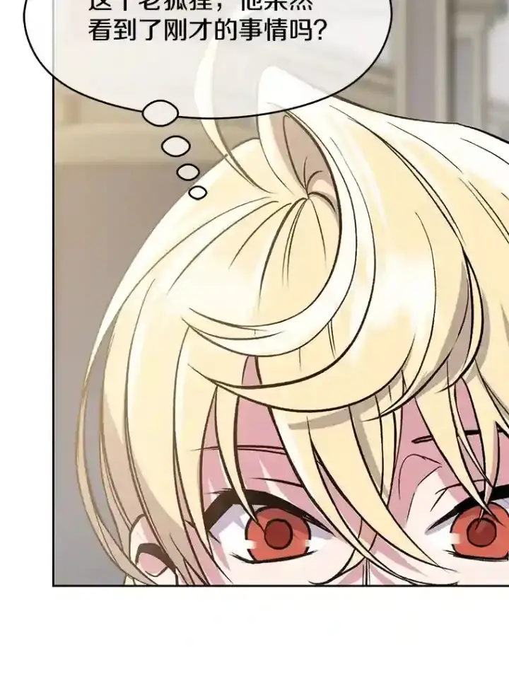 《超越回归的大魔导师》8.达成协议图82