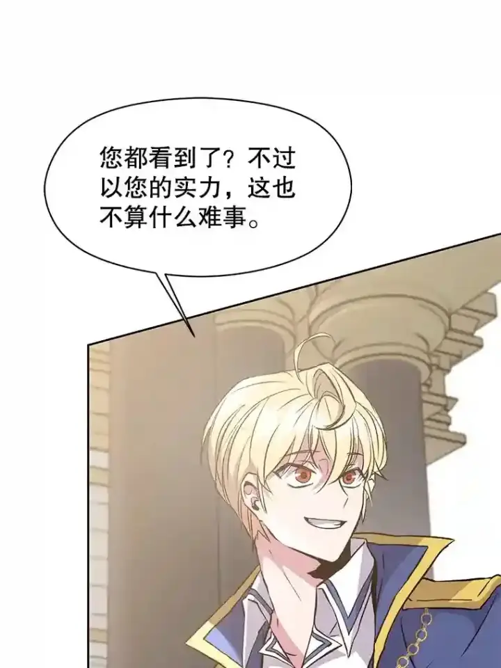 《超越回归的大魔导师》8.达成协议图83