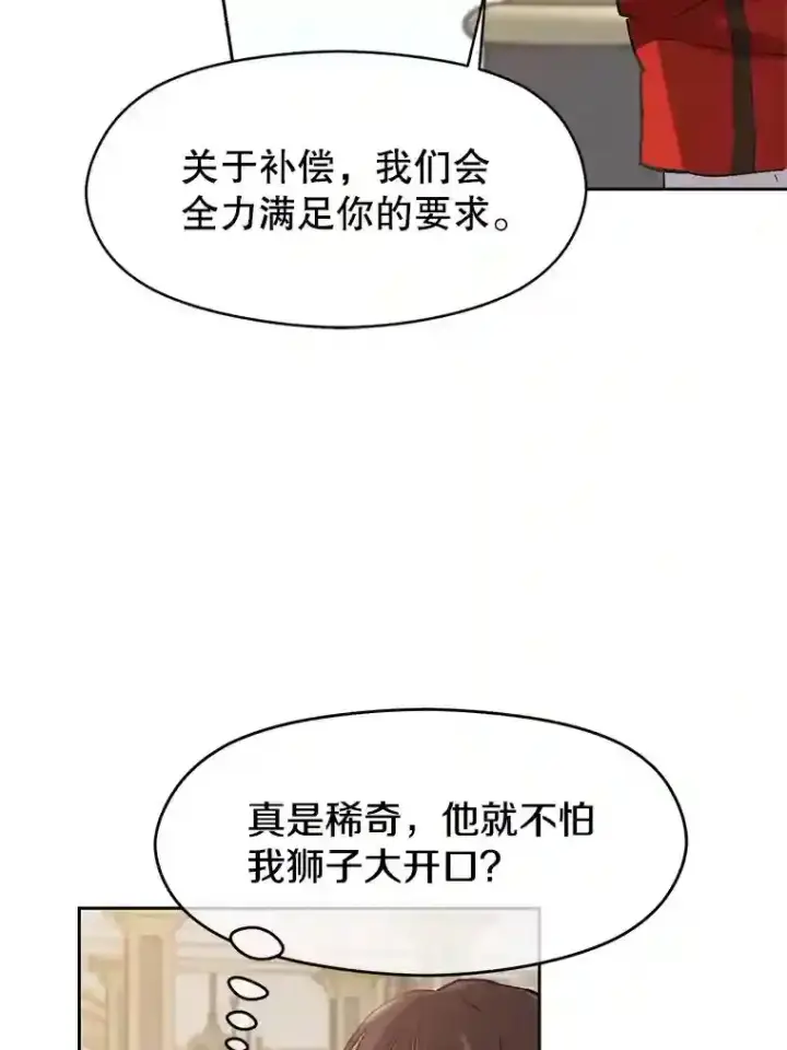 《超越回归的大魔导师》8.达成协议图87