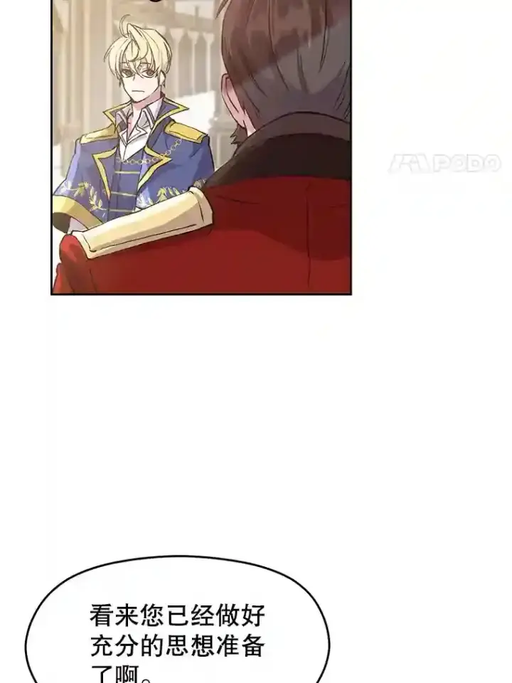 《超越回归的大魔导师》8.达成协议图88