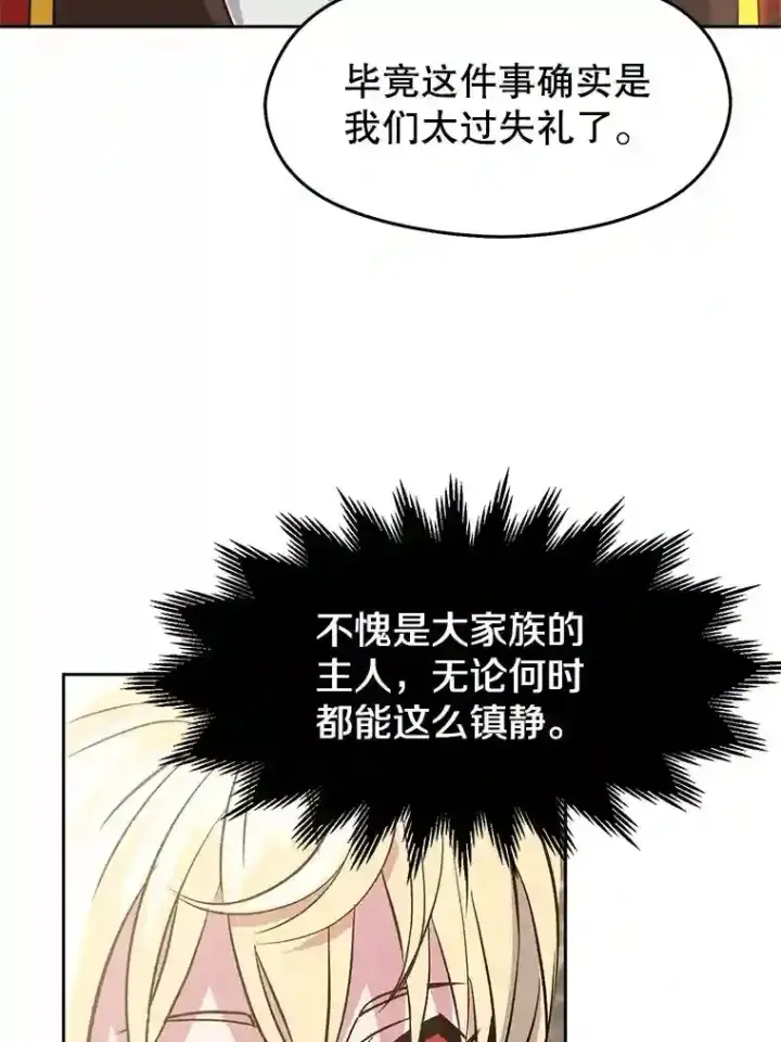 《超越回归的大魔导师》8.达成协议图90