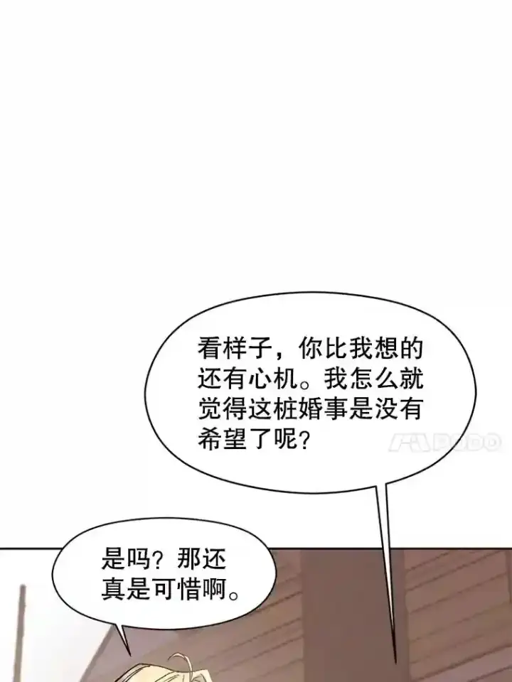 《超越回归的大魔导师》8.达成协议图94