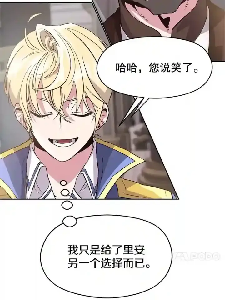 《超越回归的大魔导师》8.达成协议图97