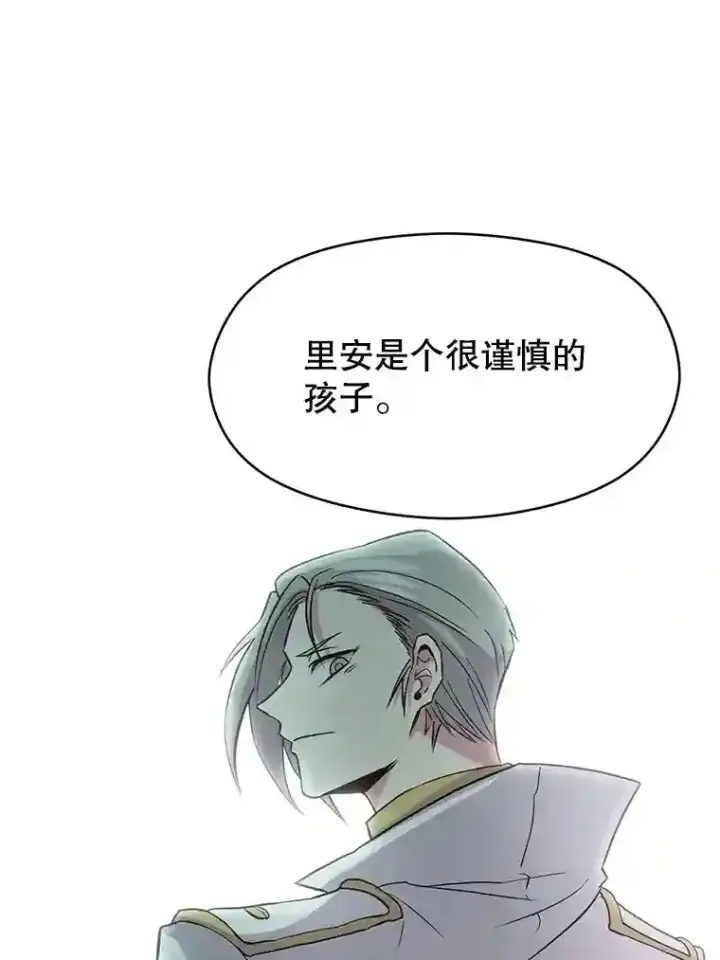 《超越回归的大魔导师》8.达成协议图98