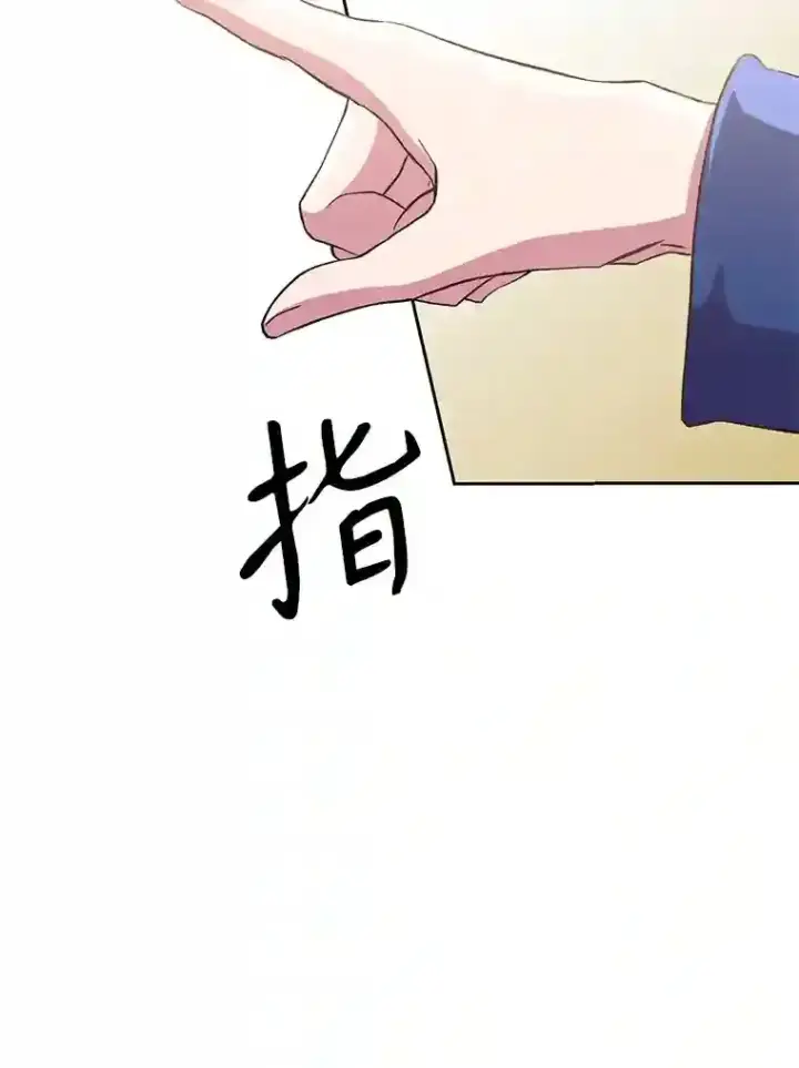 《超越回归的大魔导师》9.除患图102