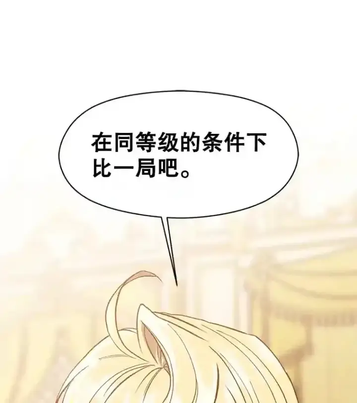 《超越回归的大魔导师》9.除患图103