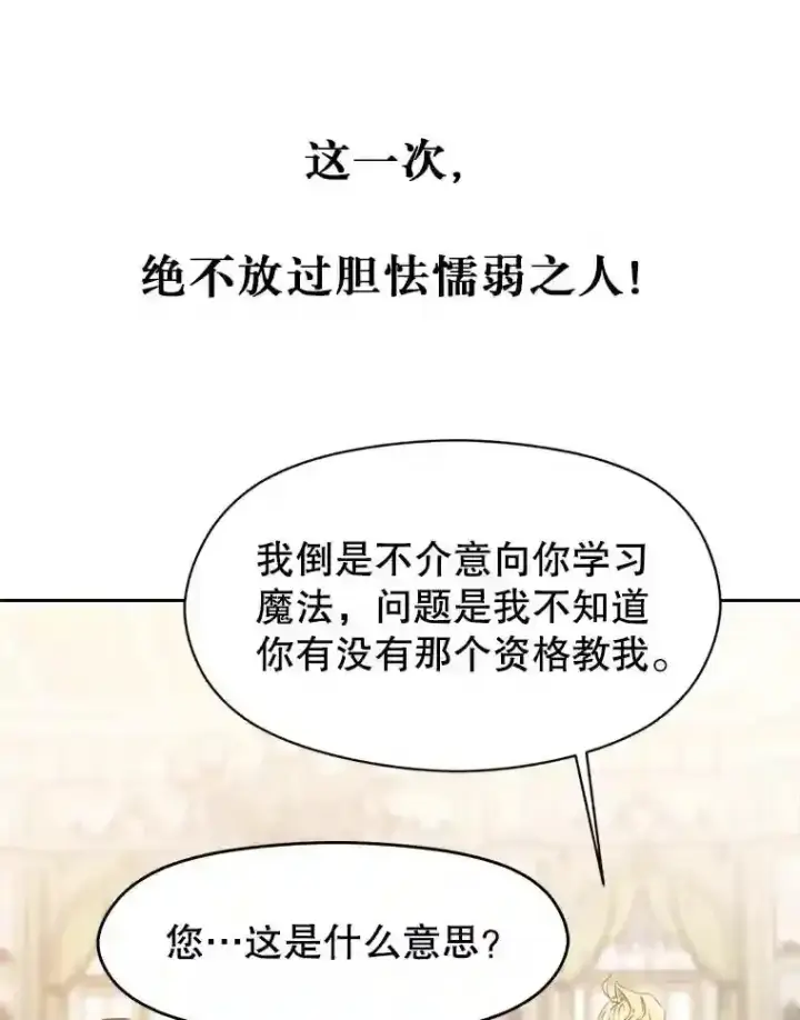《超越回归的大魔导师》9.除患图109