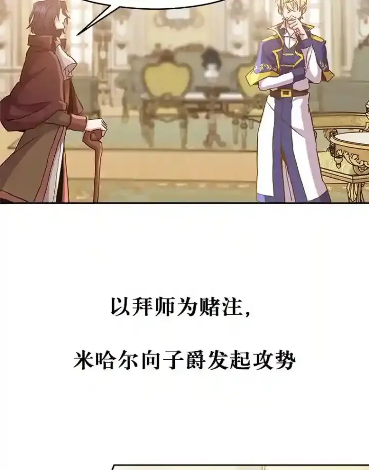 《超越回归的大魔导师》9.除患图110