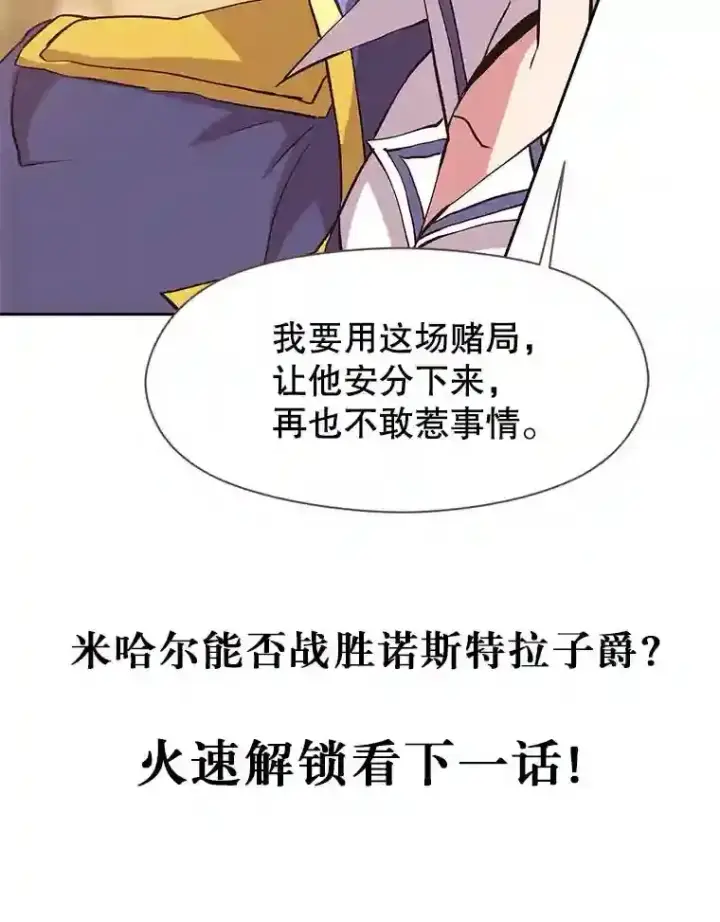 《超越回归的大魔导师》9.除患图112