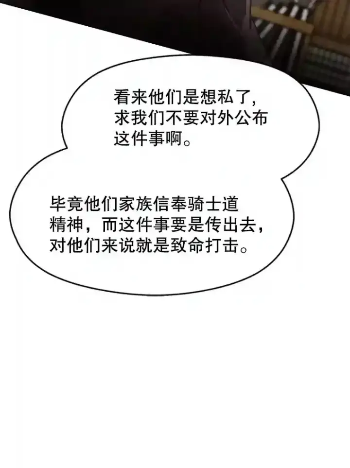 《超越回归的大魔导师》9.除患图12