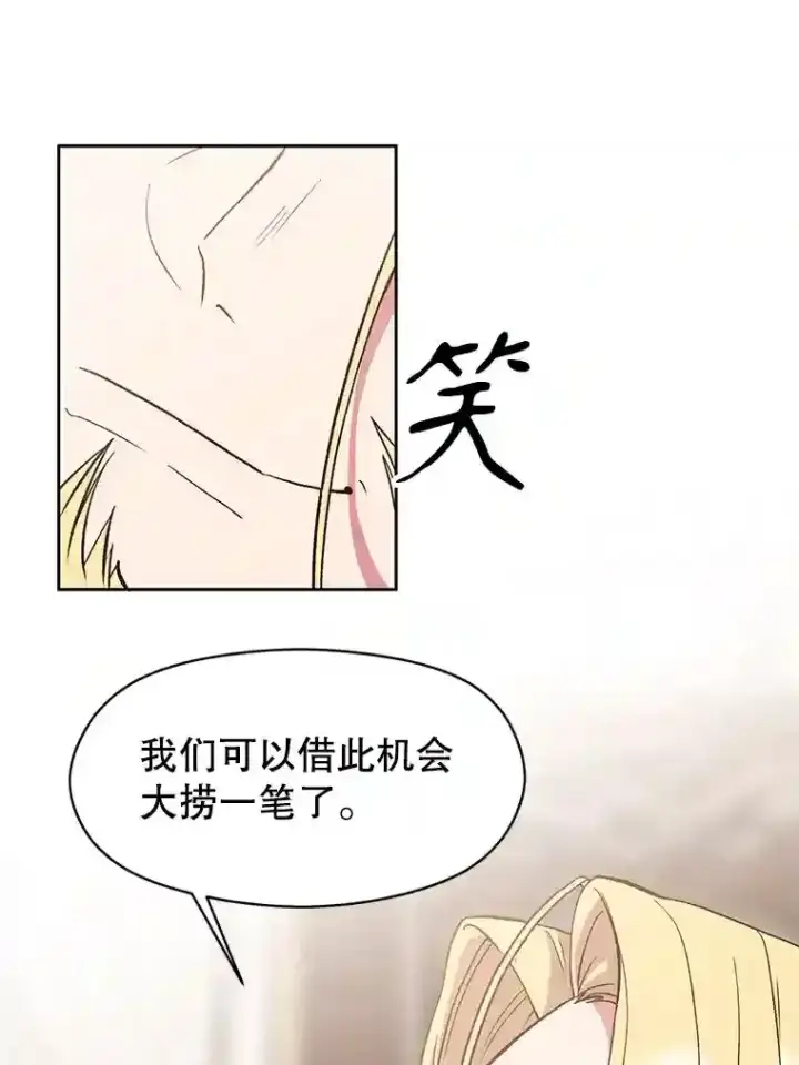 《超越回归的大魔导师》9.除患图13