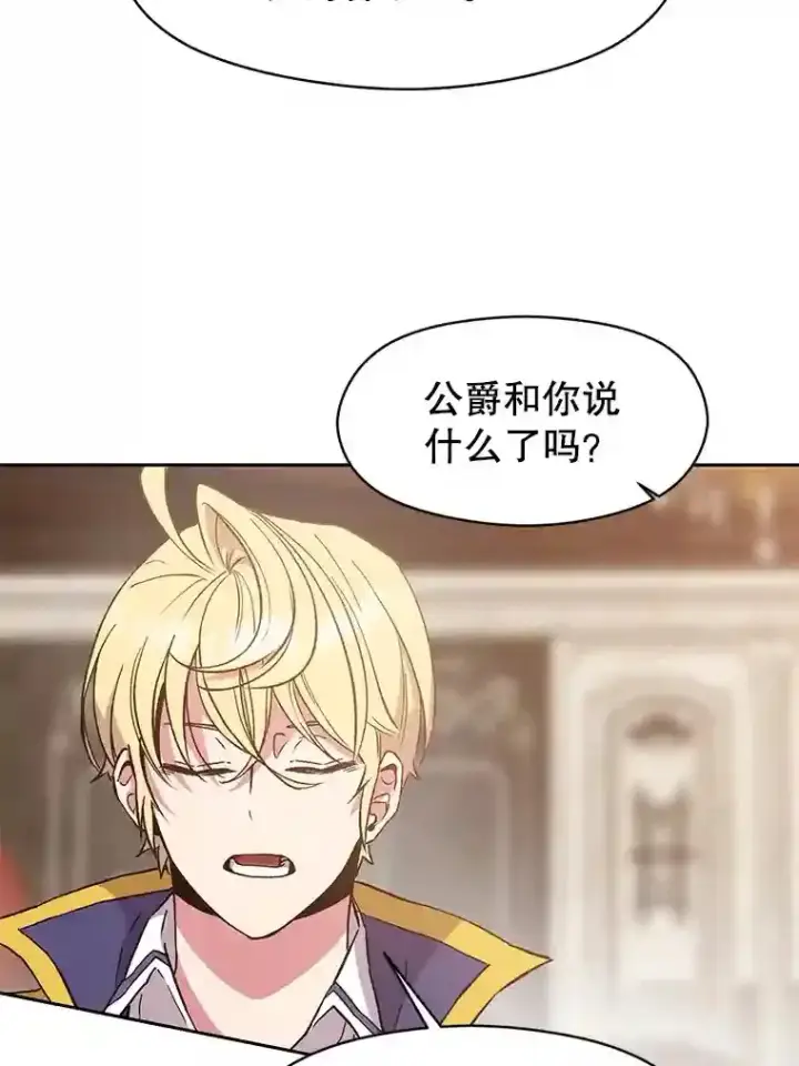 《超越回归的大魔导师》9.除患图15
