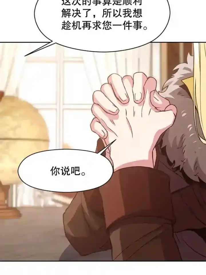 《超越回归的大魔导师》9.除患图19